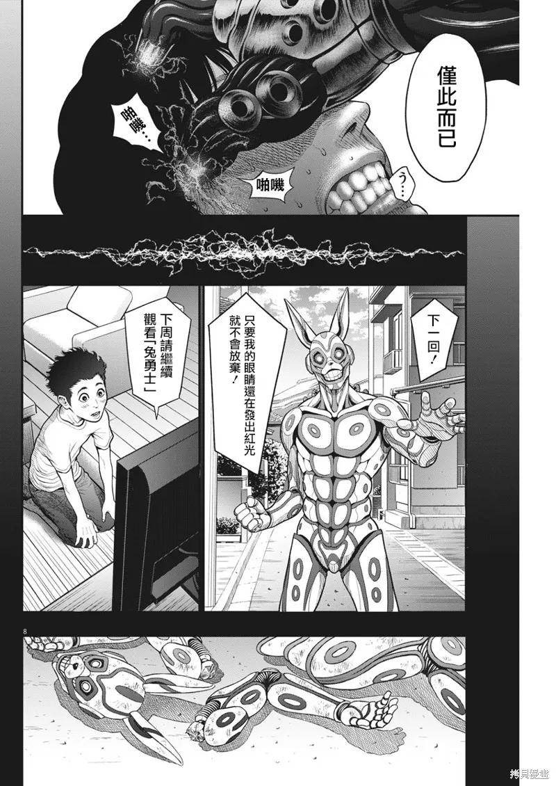第33话-JAGAN-金城宗幸,にしだけんすけ（第8张）
