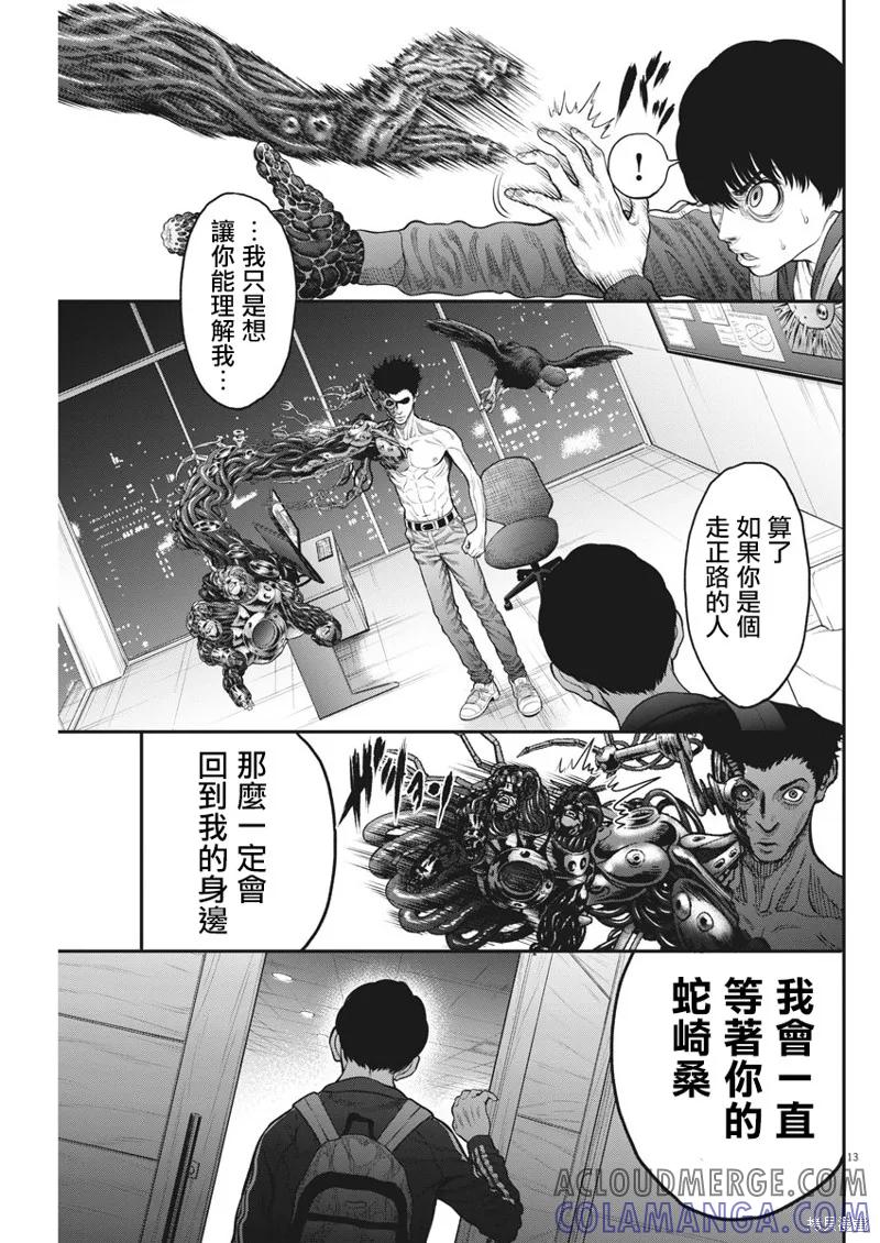 第33话-JAGAN-金城宗幸,にしだけんすけ（第13张）