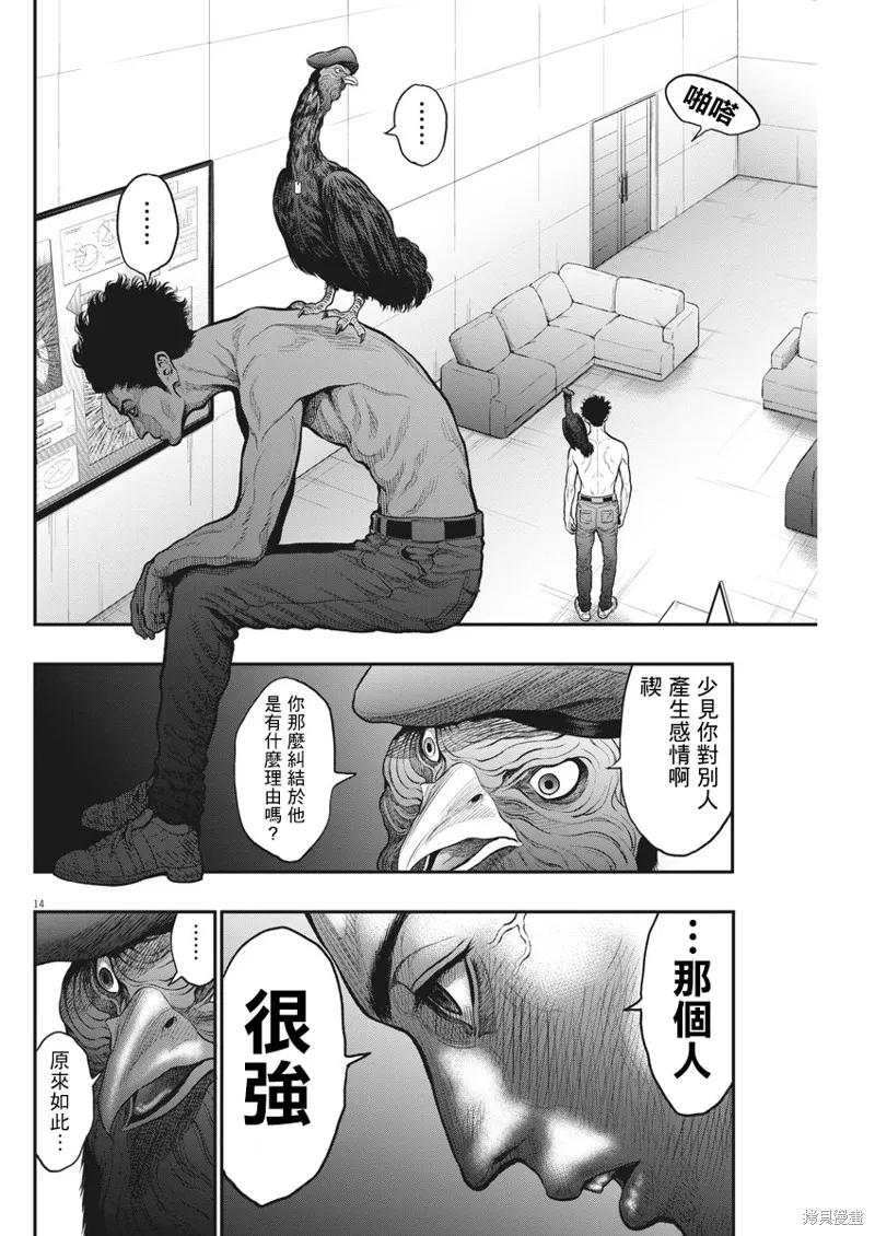 第33话-JAGAN-金城宗幸,にしだけんすけ（第14张）
