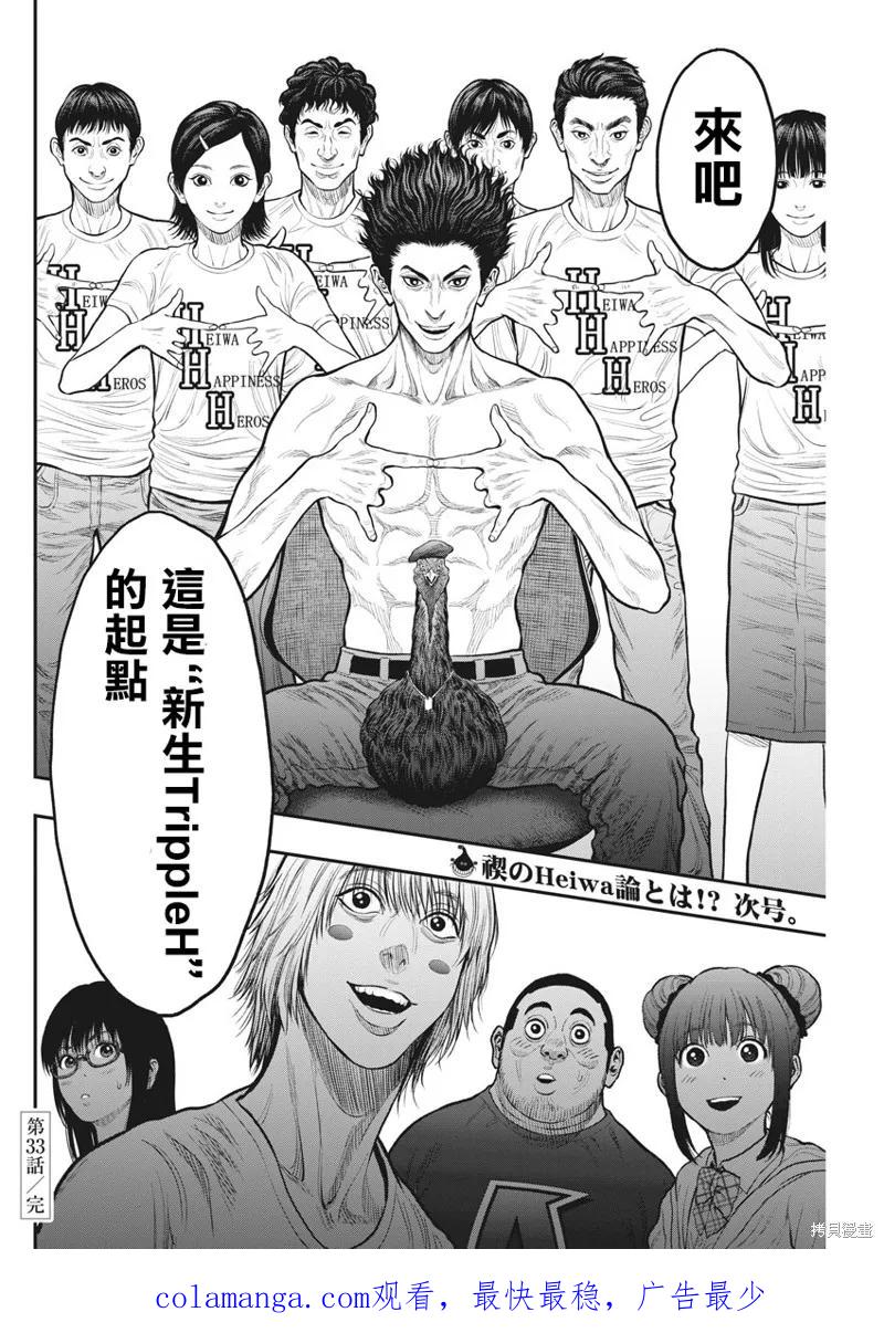 第33话-JAGAN-金城宗幸,にしだけんすけ（第18张）