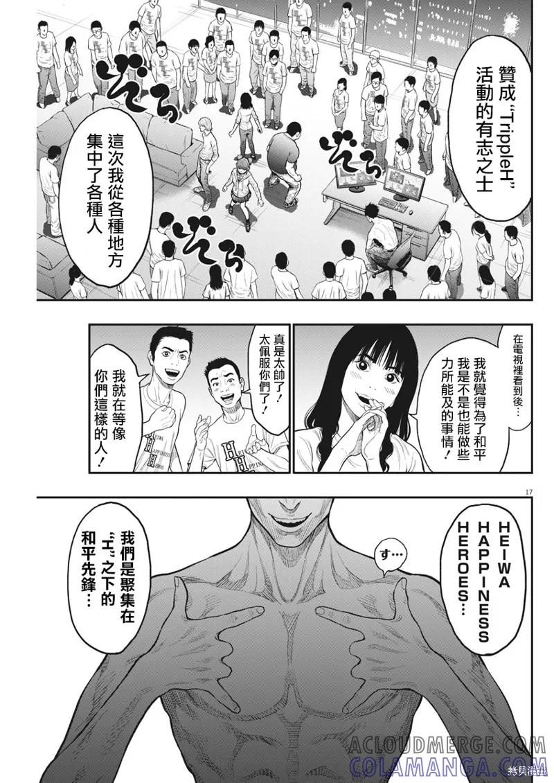 第33话-JAGAN-金城宗幸,にしだけんすけ（第17张）