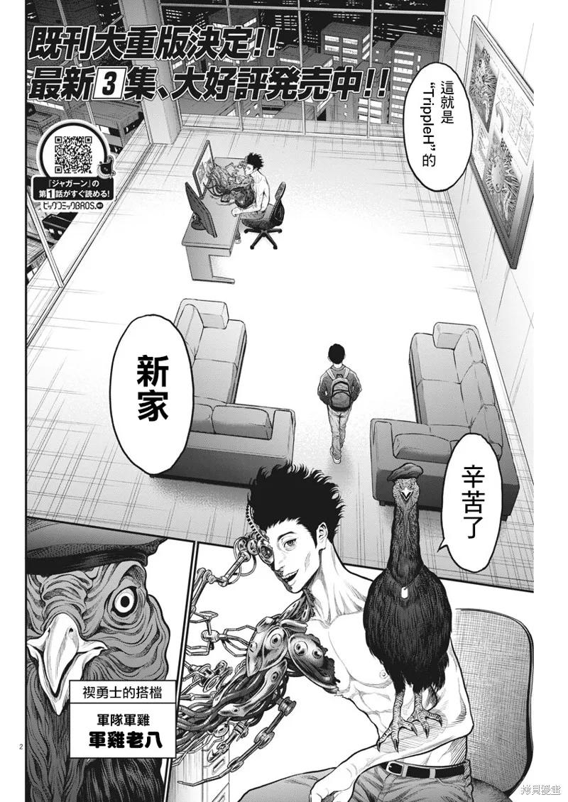 第33话-JAGAN-金城宗幸,にしだけんすけ（第2张）