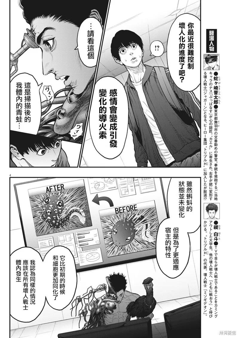 第33话-JAGAN-金城宗幸,にしだけんすけ（第4张）