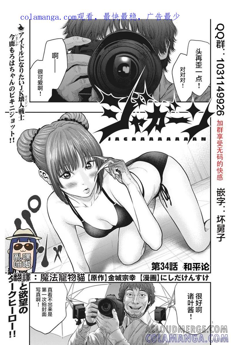第34话-JAGAN-金城宗幸,にしだけんすけ（第1张）