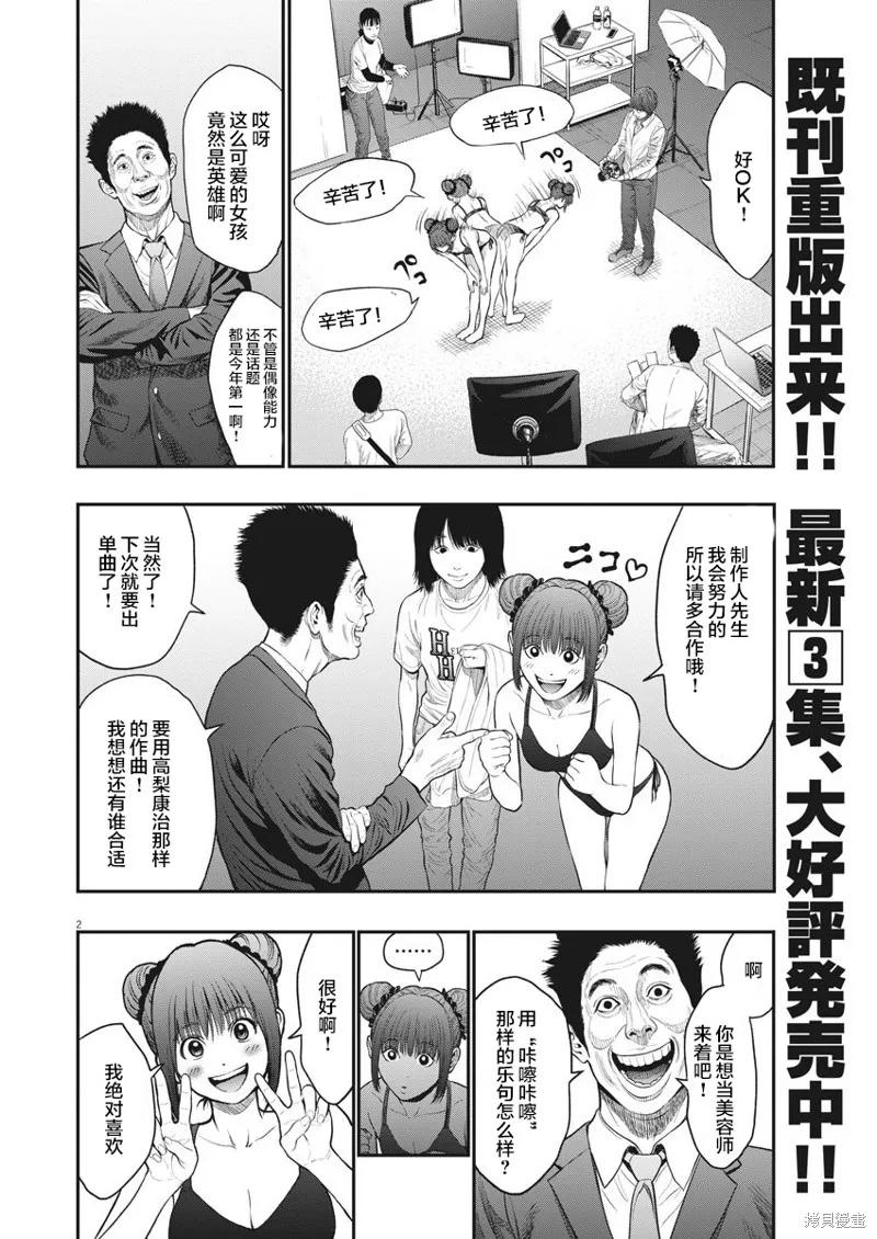 第34话-JAGAN-金城宗幸,にしだけんすけ（第2张）