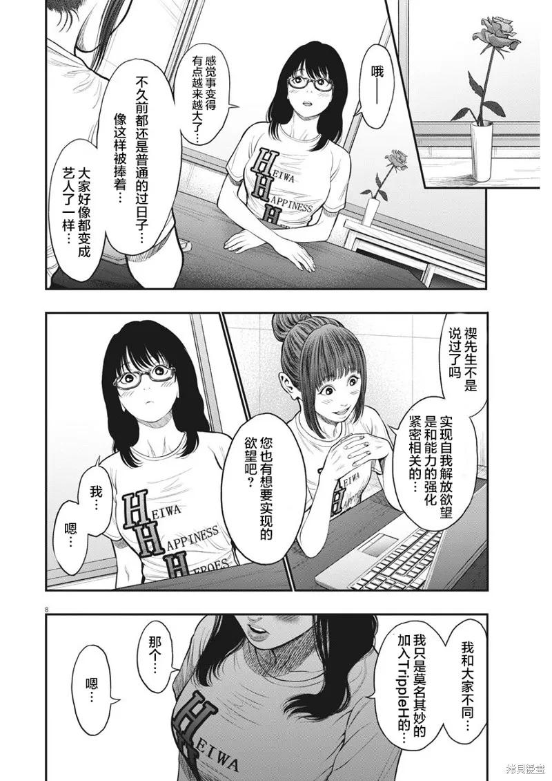 第34话-JAGAN-金城宗幸,にしだけんすけ（第8张）