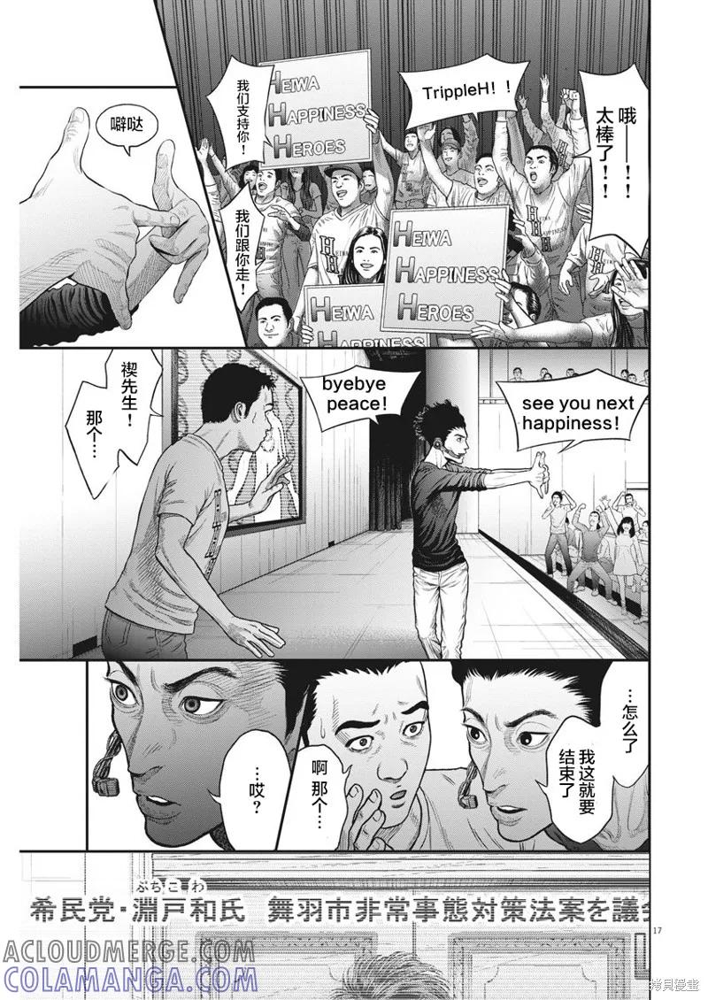 第34话-JAGAN-金城宗幸,にしだけんすけ（第17张）