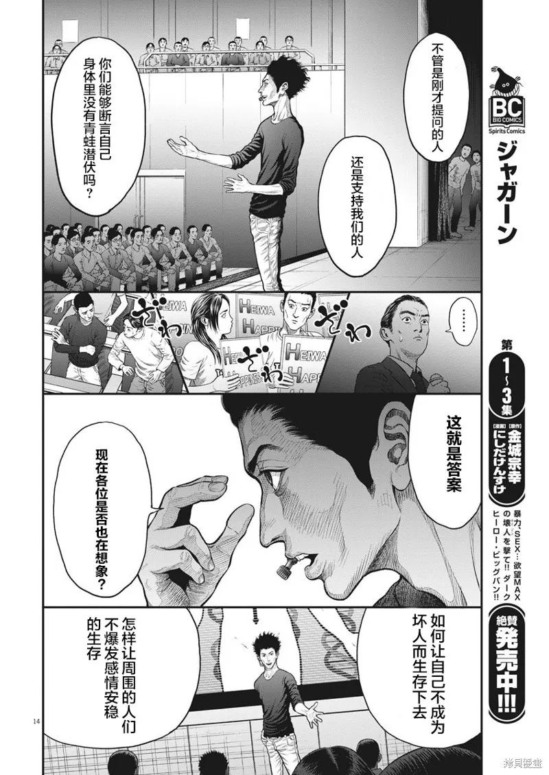 第34话-JAGAN-金城宗幸,にしだけんすけ（第14张）