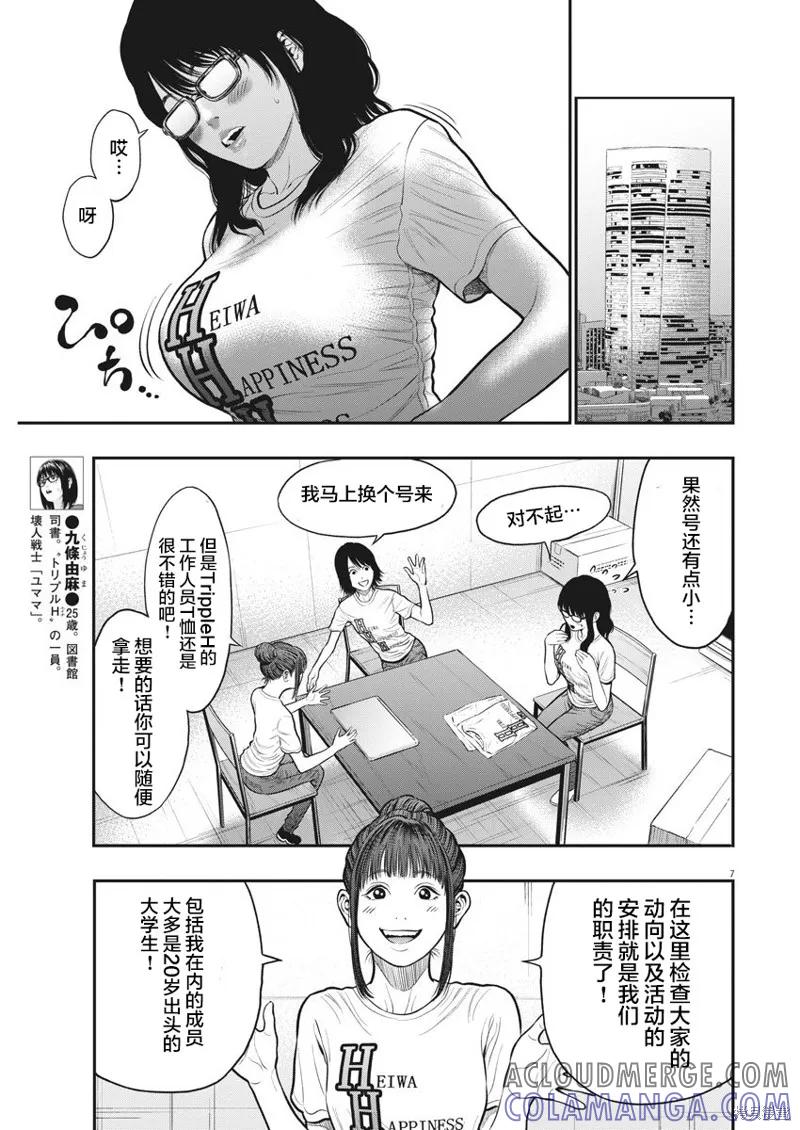 第34话-JAGAN-金城宗幸,にしだけんすけ（第7张）