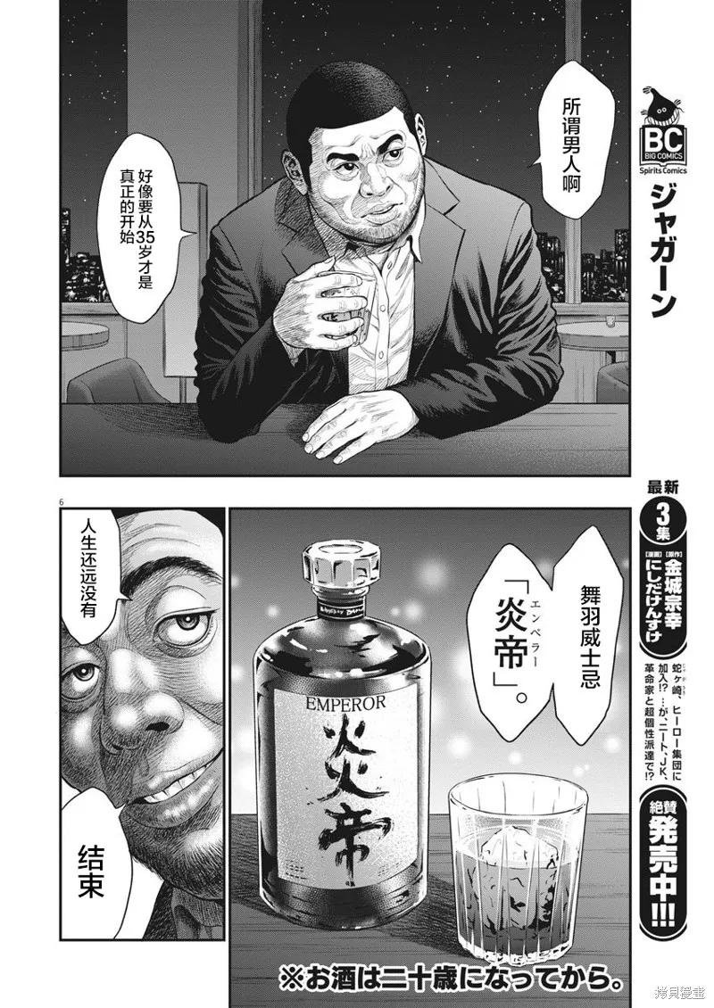 第34话-JAGAN-金城宗幸,にしだけんすけ（第6张）