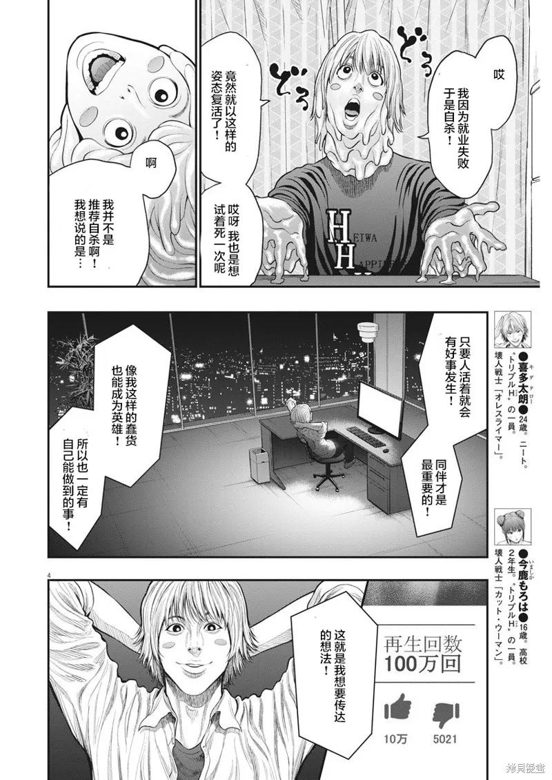 第34话-JAGAN-金城宗幸,にしだけんすけ（第4张）