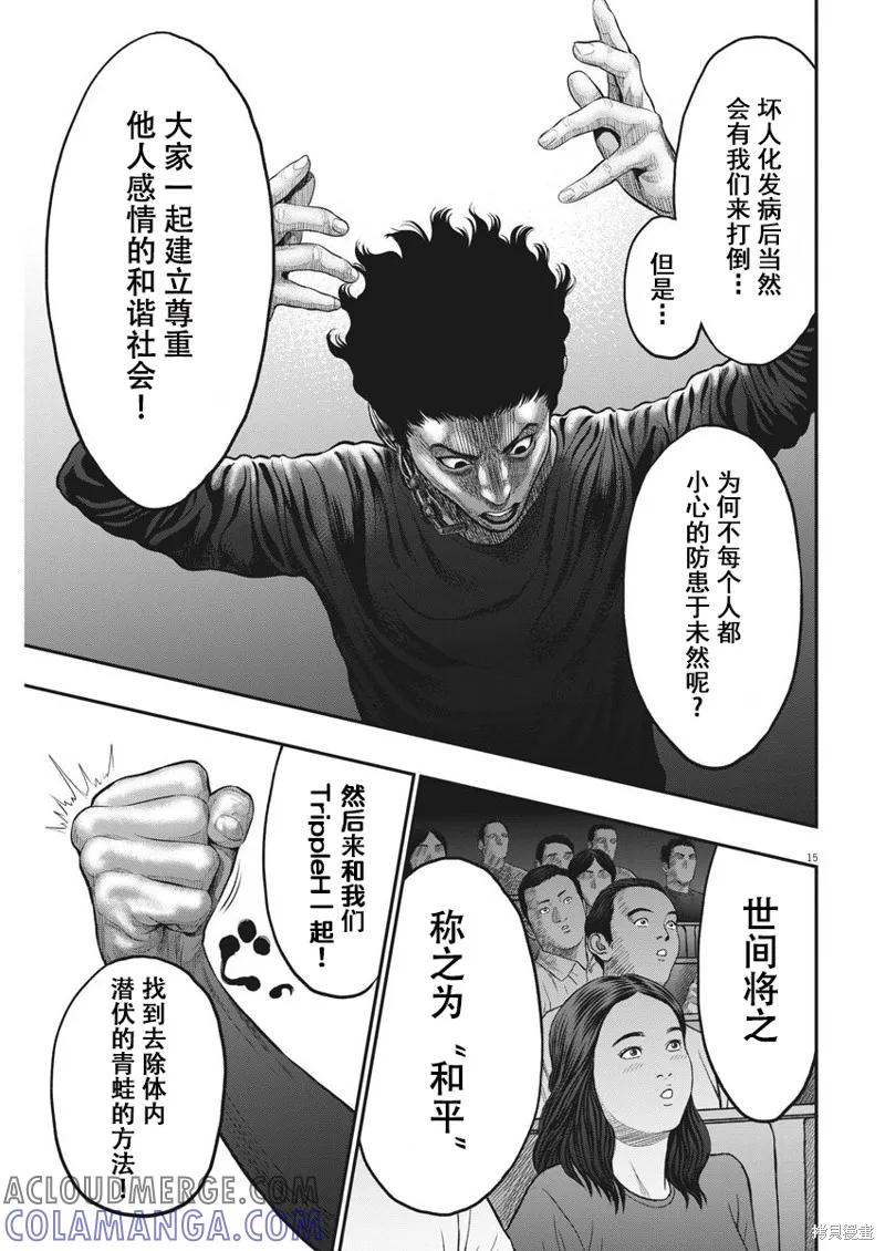 第34话-JAGAN-金城宗幸,にしだけんすけ（第15张）