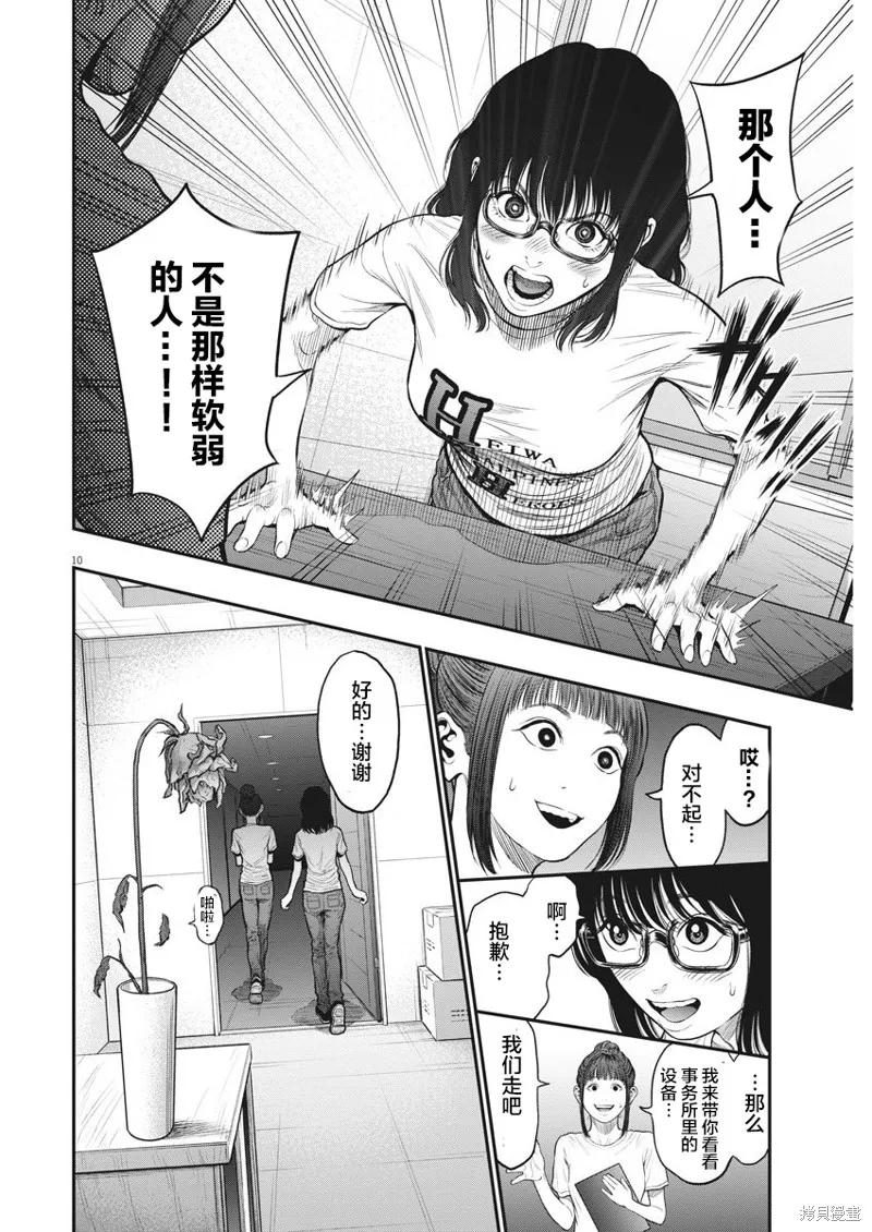 第34话-JAGAN-金城宗幸,にしだけんすけ（第10张）