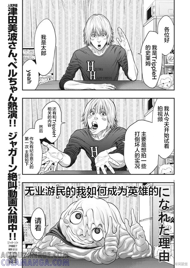 第34话-JAGAN-金城宗幸,にしだけんすけ（第3张）