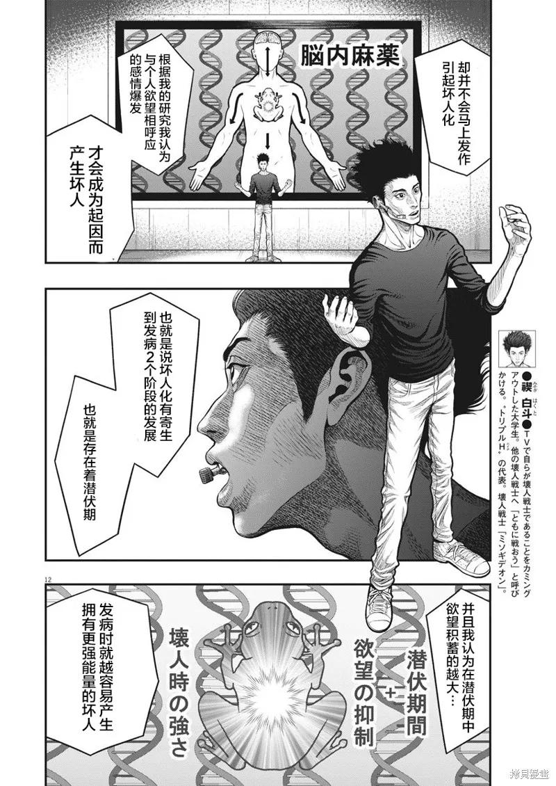 第34话-JAGAN-金城宗幸,にしだけんすけ（第12张）