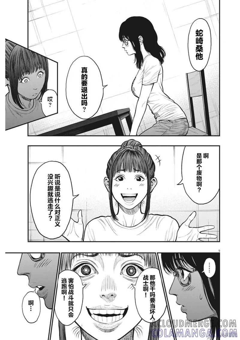 第34话-JAGAN-金城宗幸,にしだけんすけ（第9张）