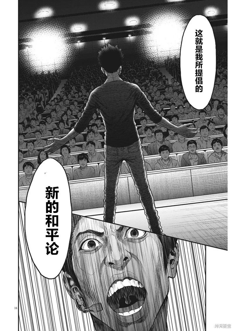 第34话-JAGAN-金城宗幸,にしだけんすけ（第16张）