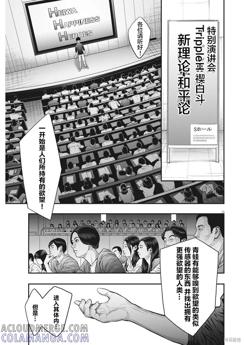 第34话-JAGAN-金城宗幸,にしだけんすけ（第11张）