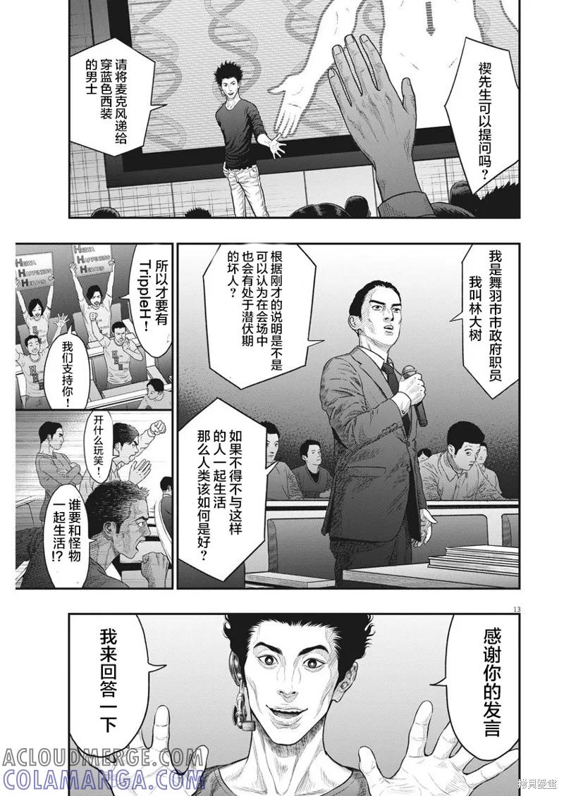 第34话-JAGAN-金城宗幸,にしだけんすけ（第13张）