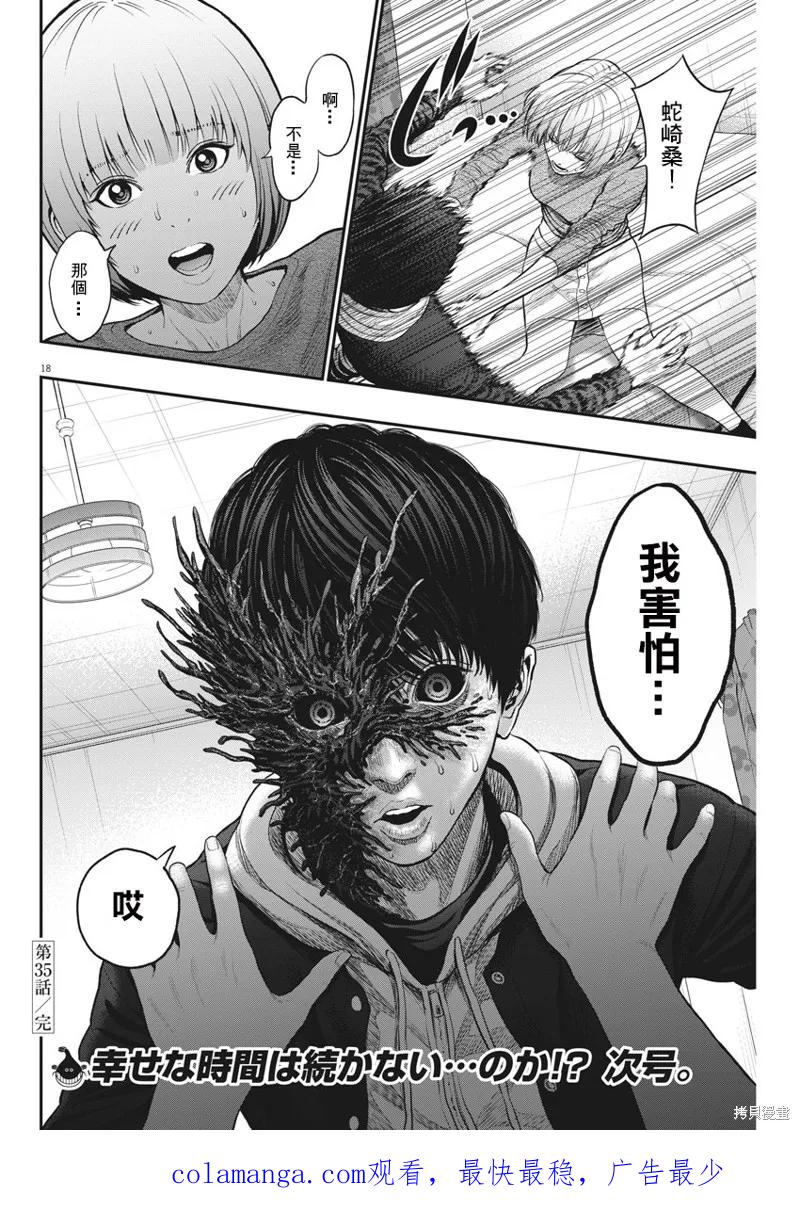 第35话-JAGAN-金城宗幸,にしだけんすけ（第18张）