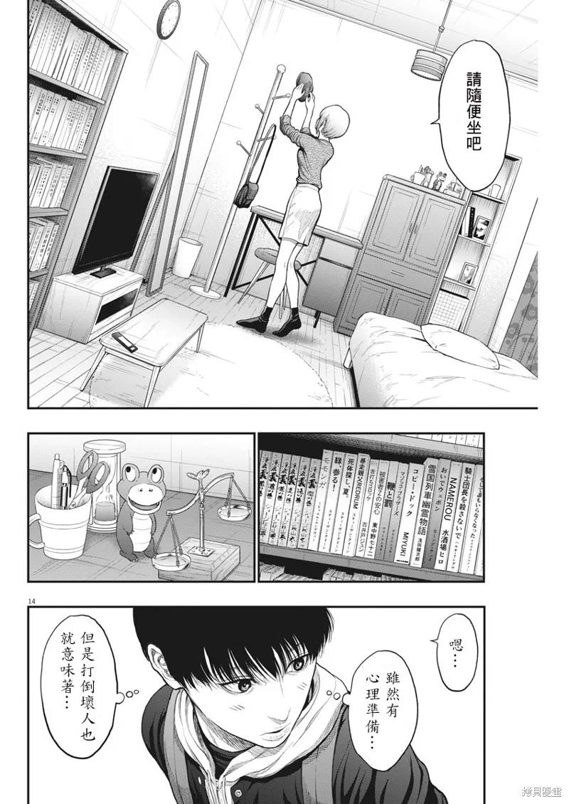 第35话-JAGAN-金城宗幸,にしだけんすけ（第14张）