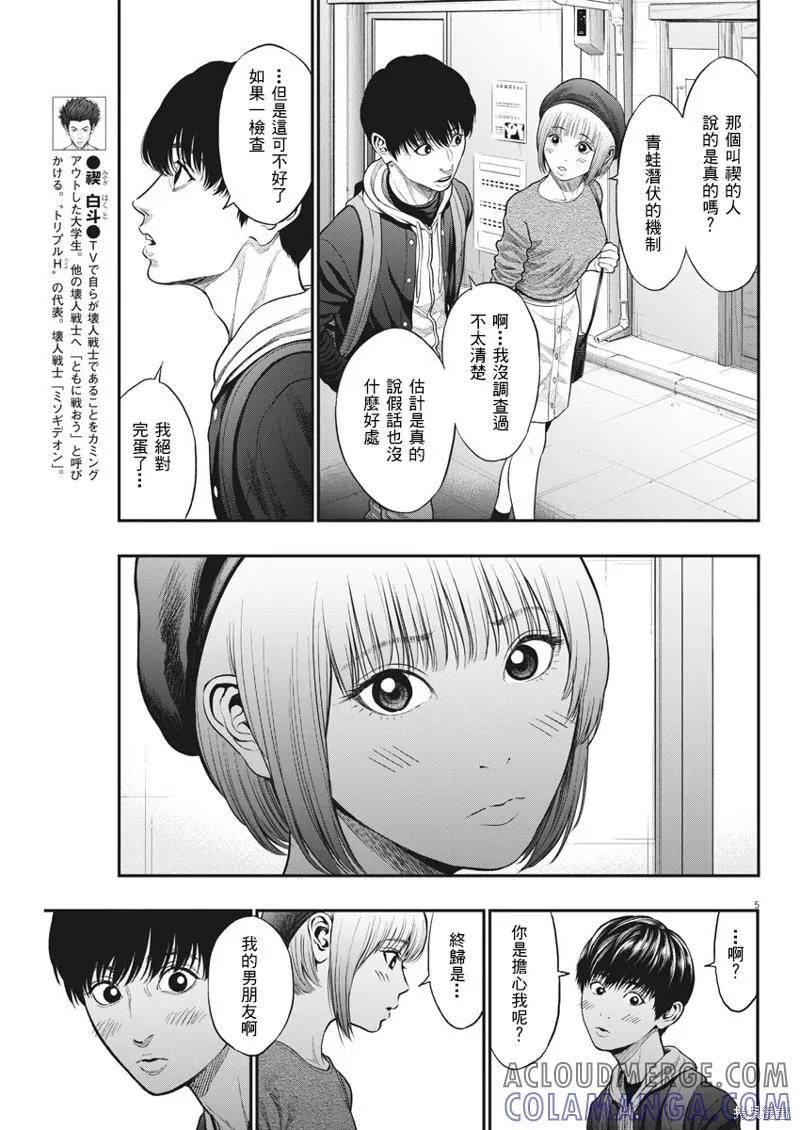 第35话-JAGAN-金城宗幸,にしだけんすけ（第5张）