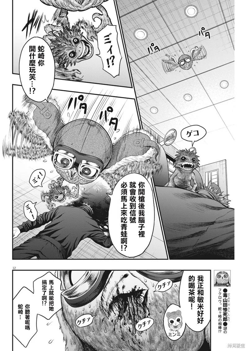 第35话-JAGAN-金城宗幸,にしだけんすけ（第12张）