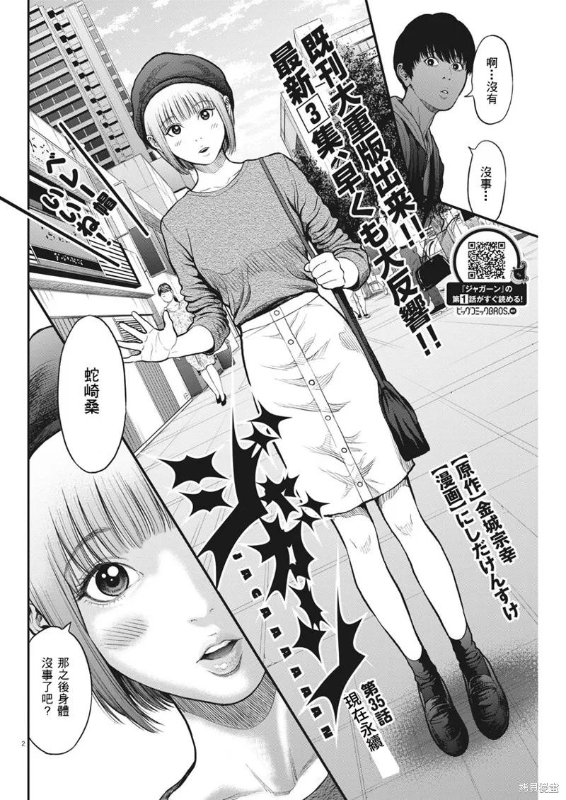 第35话-JAGAN-金城宗幸,にしだけんすけ（第2张）