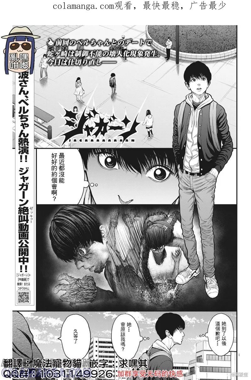 第35话-JAGAN-金城宗幸,にしだけんすけ（第1张）