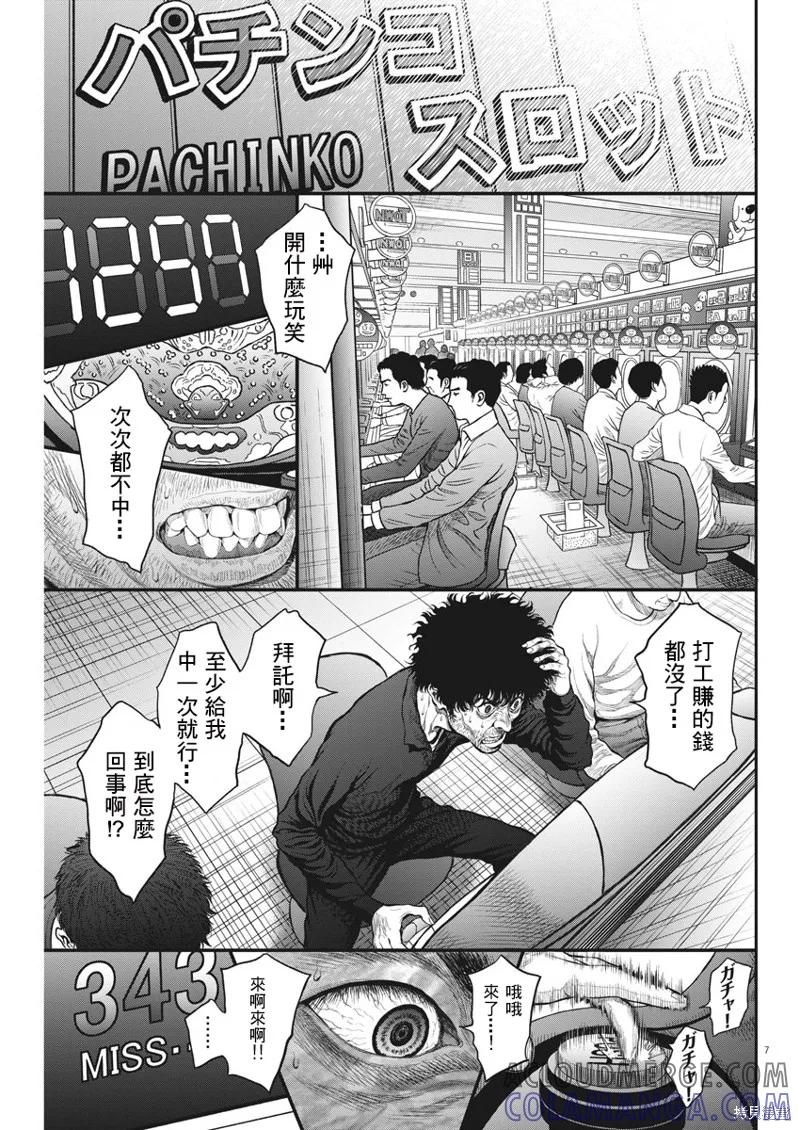 第35话-JAGAN-金城宗幸,にしだけんすけ（第7张）