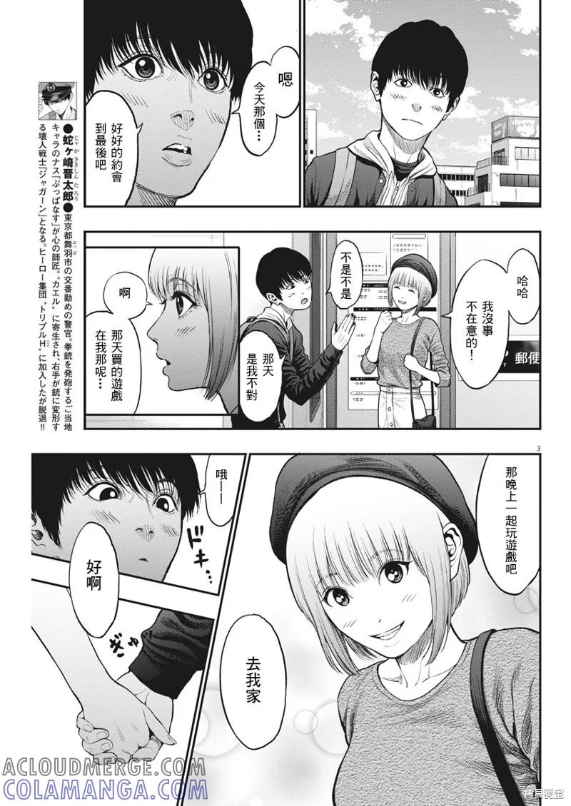 第35话-JAGAN-金城宗幸,にしだけんすけ（第3张）
