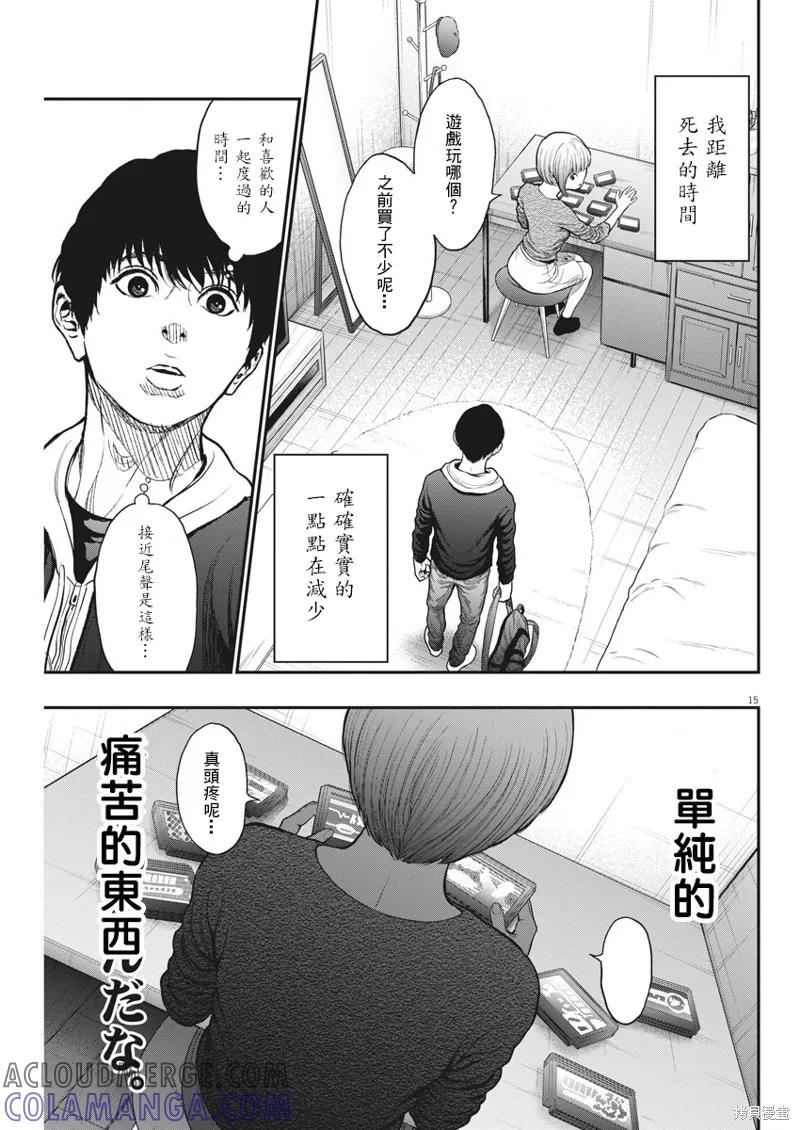 第35话-JAGAN-金城宗幸,にしだけんすけ（第15张）