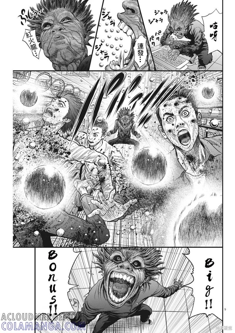 第35话-JAGAN-金城宗幸,にしだけんすけ（第9张）