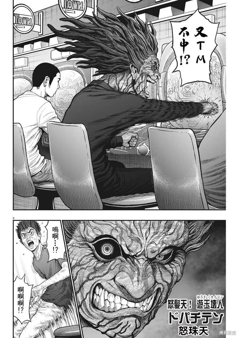 第35话-JAGAN-金城宗幸,にしだけんすけ（第8张）