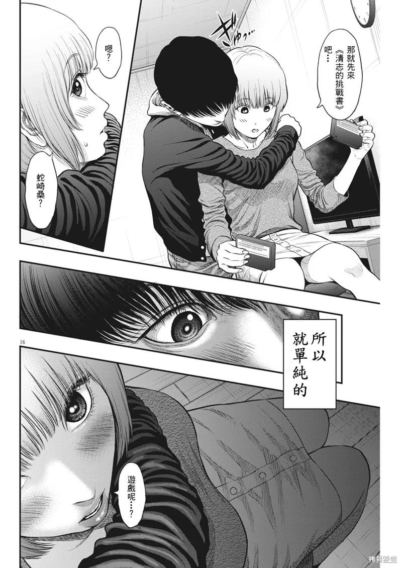 第35话-JAGAN-金城宗幸,にしだけんすけ（第16张）