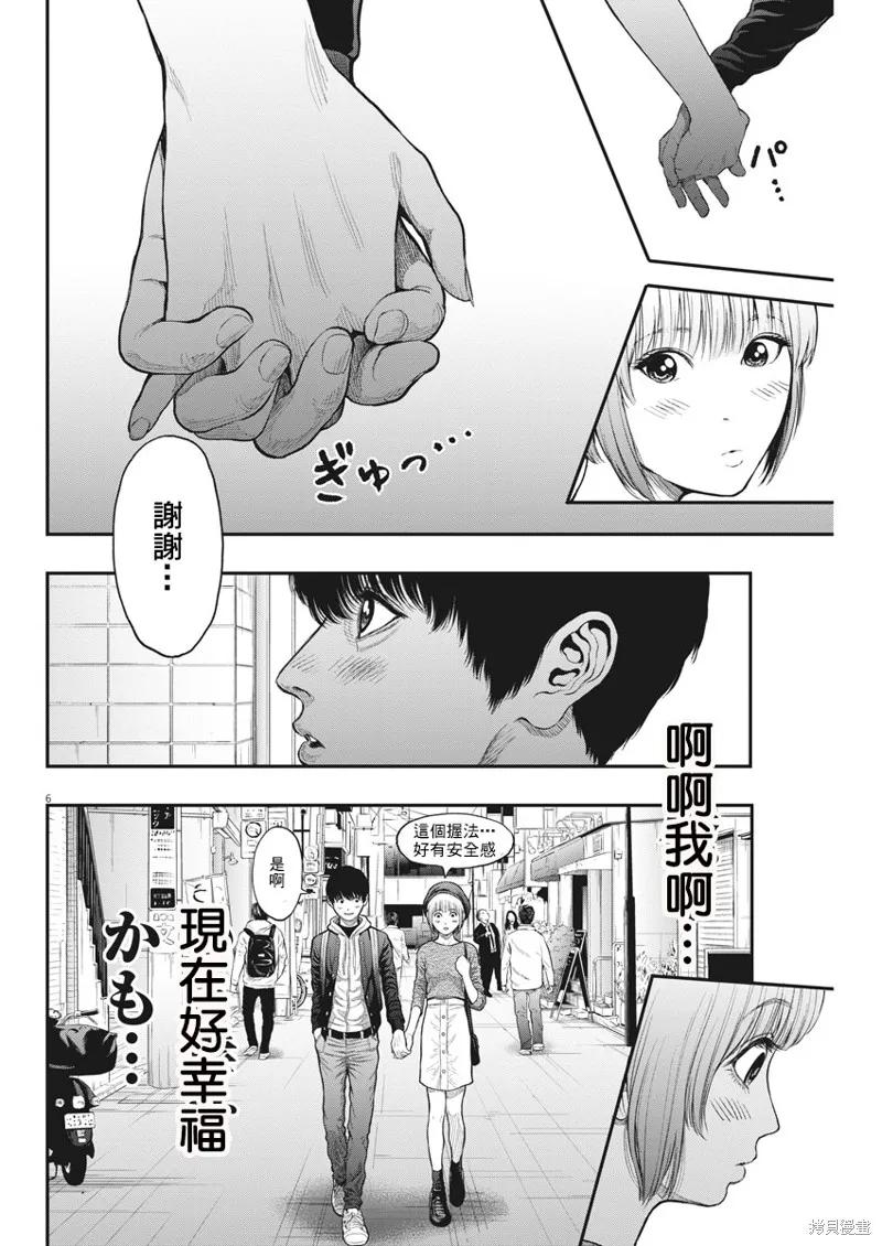 第35话-JAGAN-金城宗幸,にしだけんすけ（第6张）