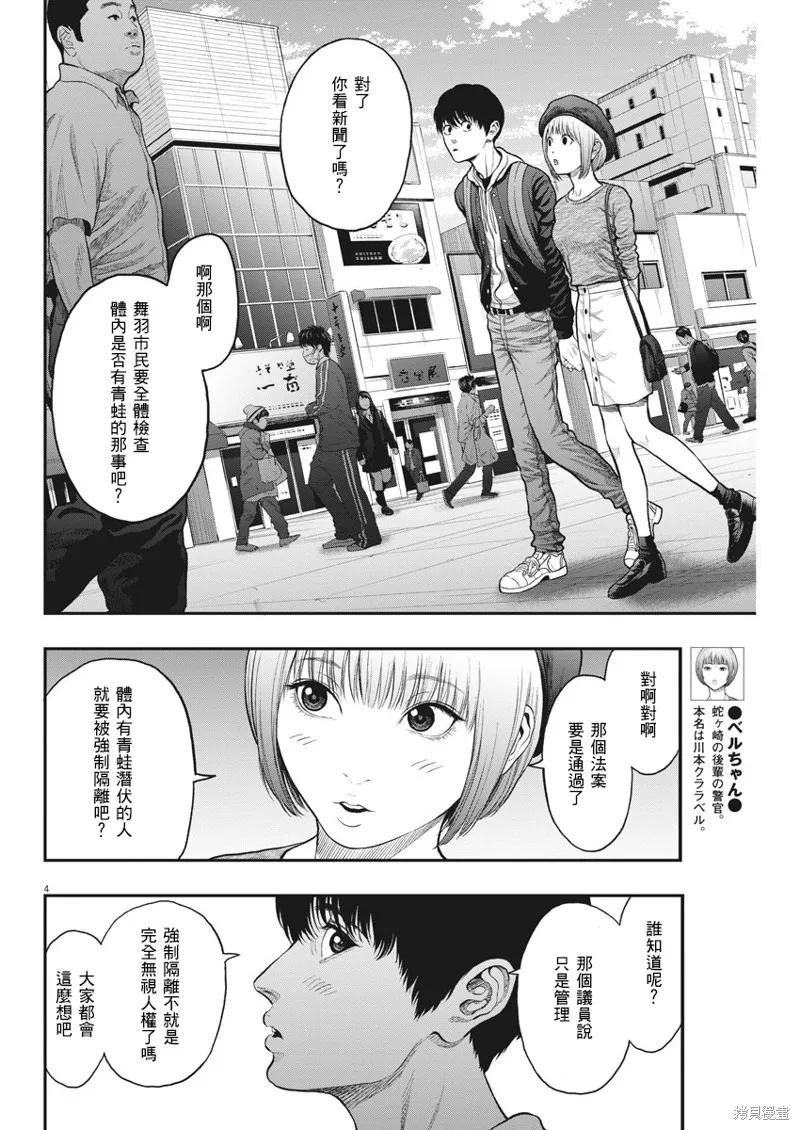 第35话-JAGAN-金城宗幸,にしだけんすけ（第4张）