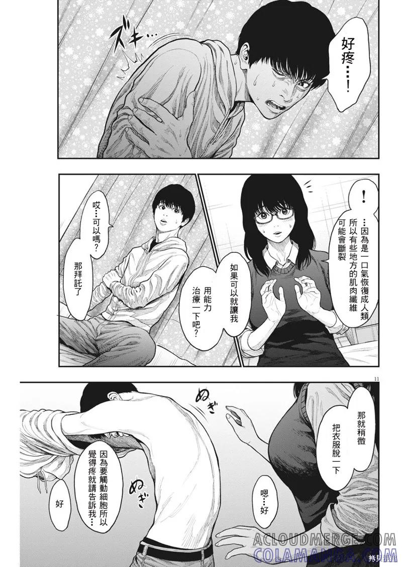 第36话-JAGAN-金城宗幸,にしだけんすけ（第11张）