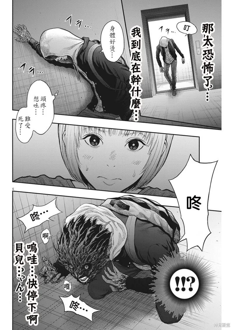 第36话-JAGAN-金城宗幸,にしだけんすけ（第6张）
