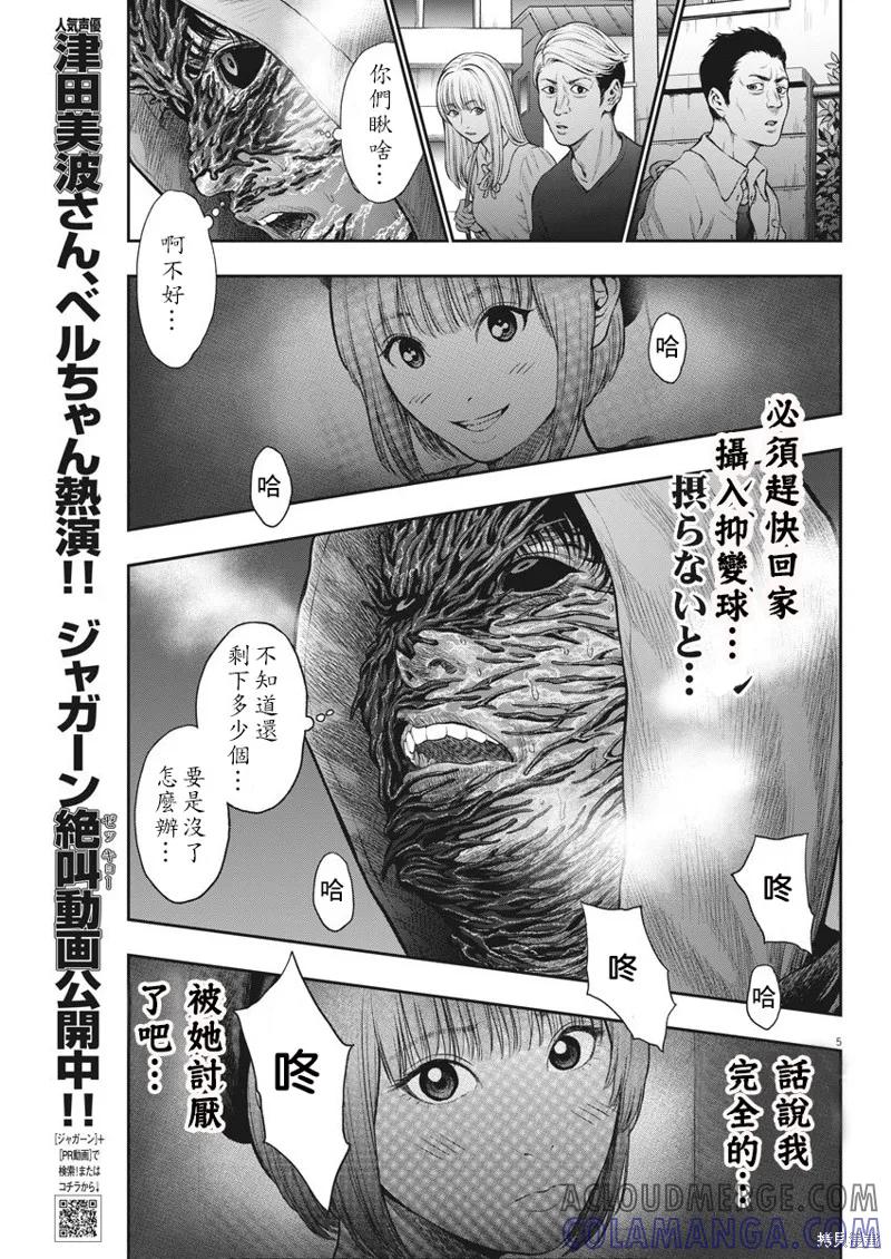 第36话-JAGAN-金城宗幸,にしだけんすけ（第5张）
