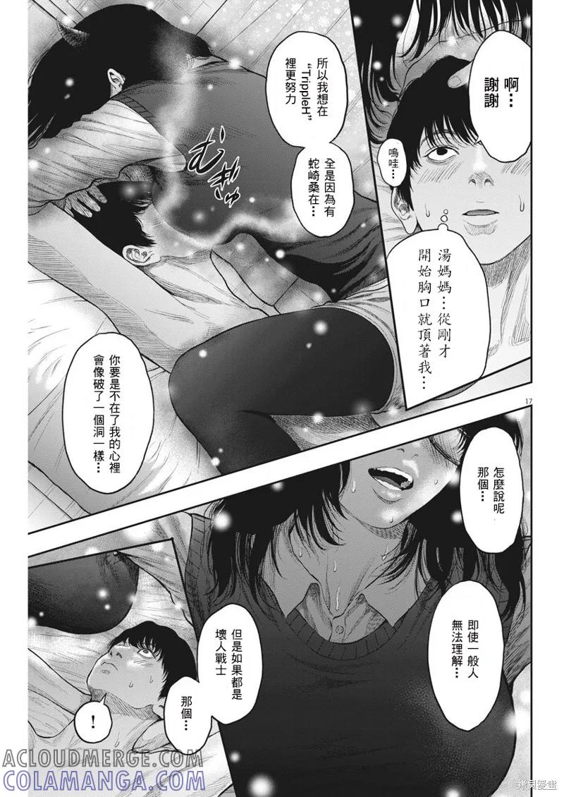 第36话-JAGAN-金城宗幸,にしだけんすけ（第17张）