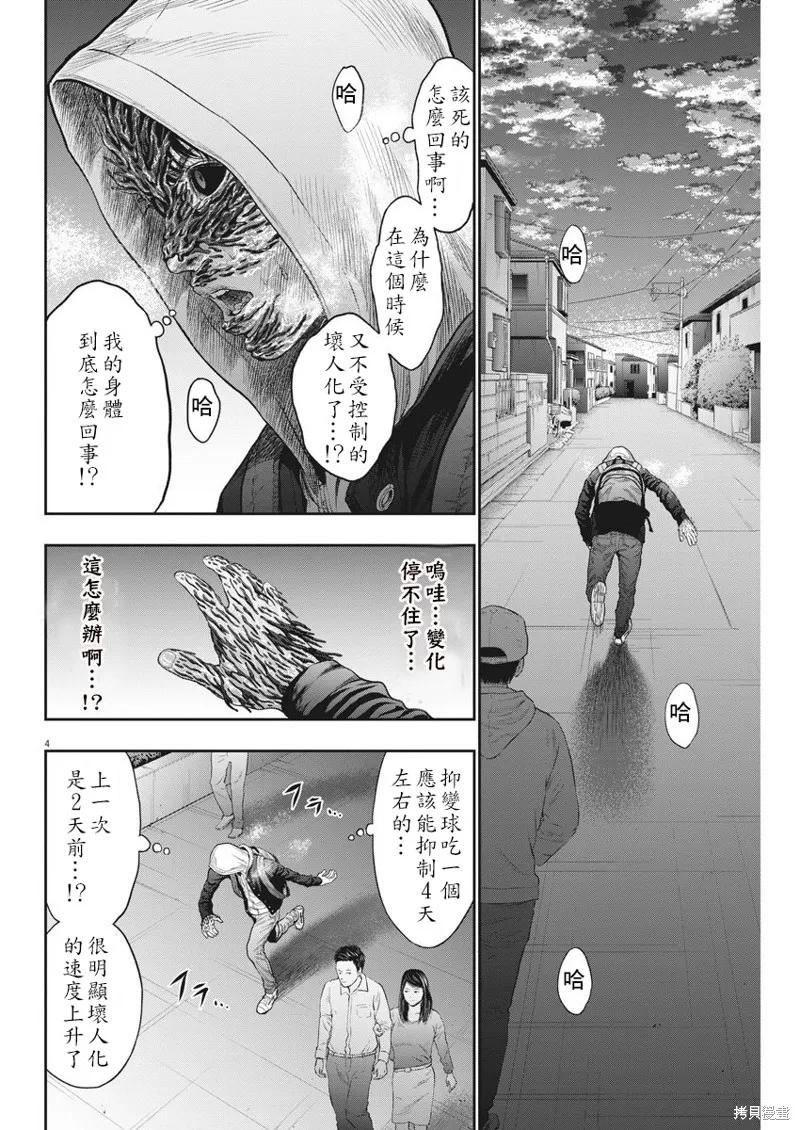 第36话-JAGAN-金城宗幸,にしだけんすけ（第4张）