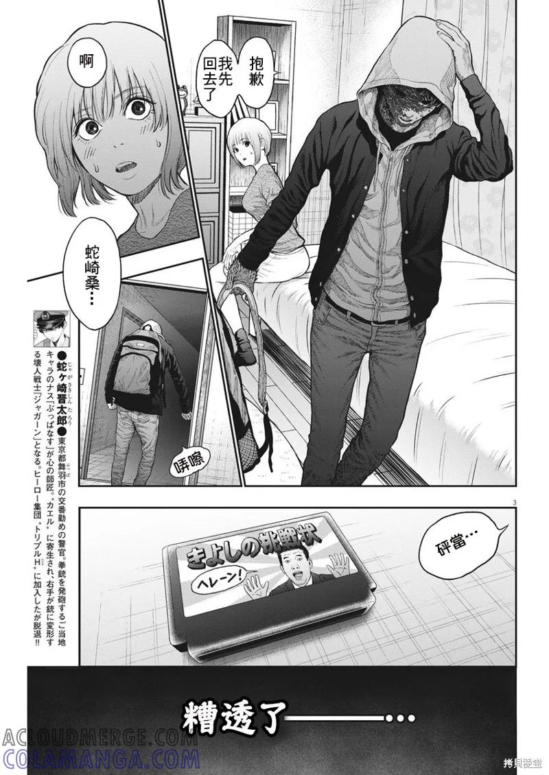 第36话-JAGAN-金城宗幸,にしだけんすけ（第3张）