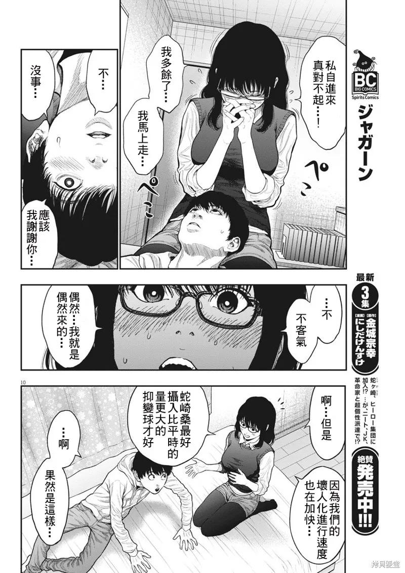 第36话-JAGAN-金城宗幸,にしだけんすけ（第10张）