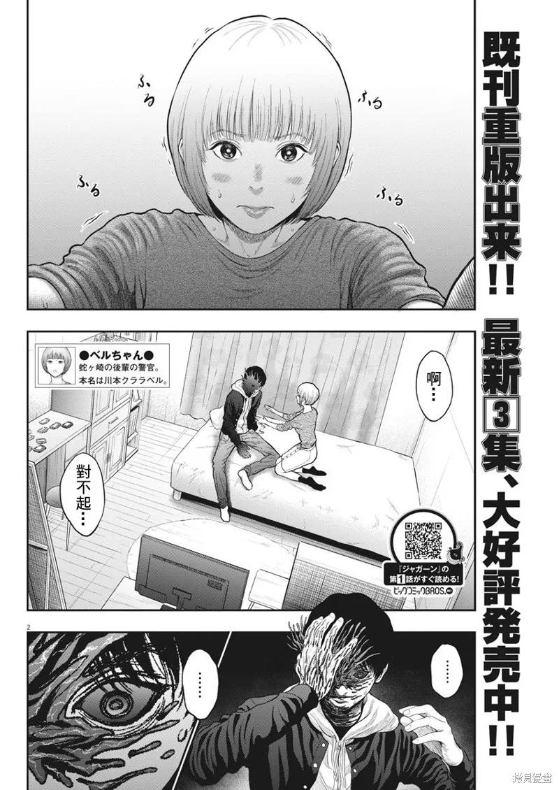第36话-JAGAN-金城宗幸,にしだけんすけ（第2张）