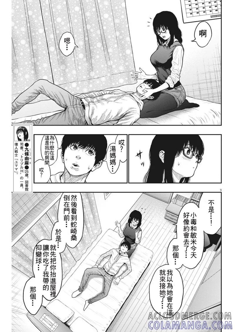 第36话-JAGAN-金城宗幸,にしだけんすけ（第9张）
