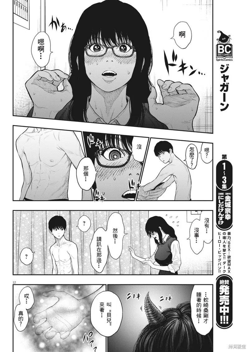 第36话-JAGAN-金城宗幸,にしだけんすけ（第12张）