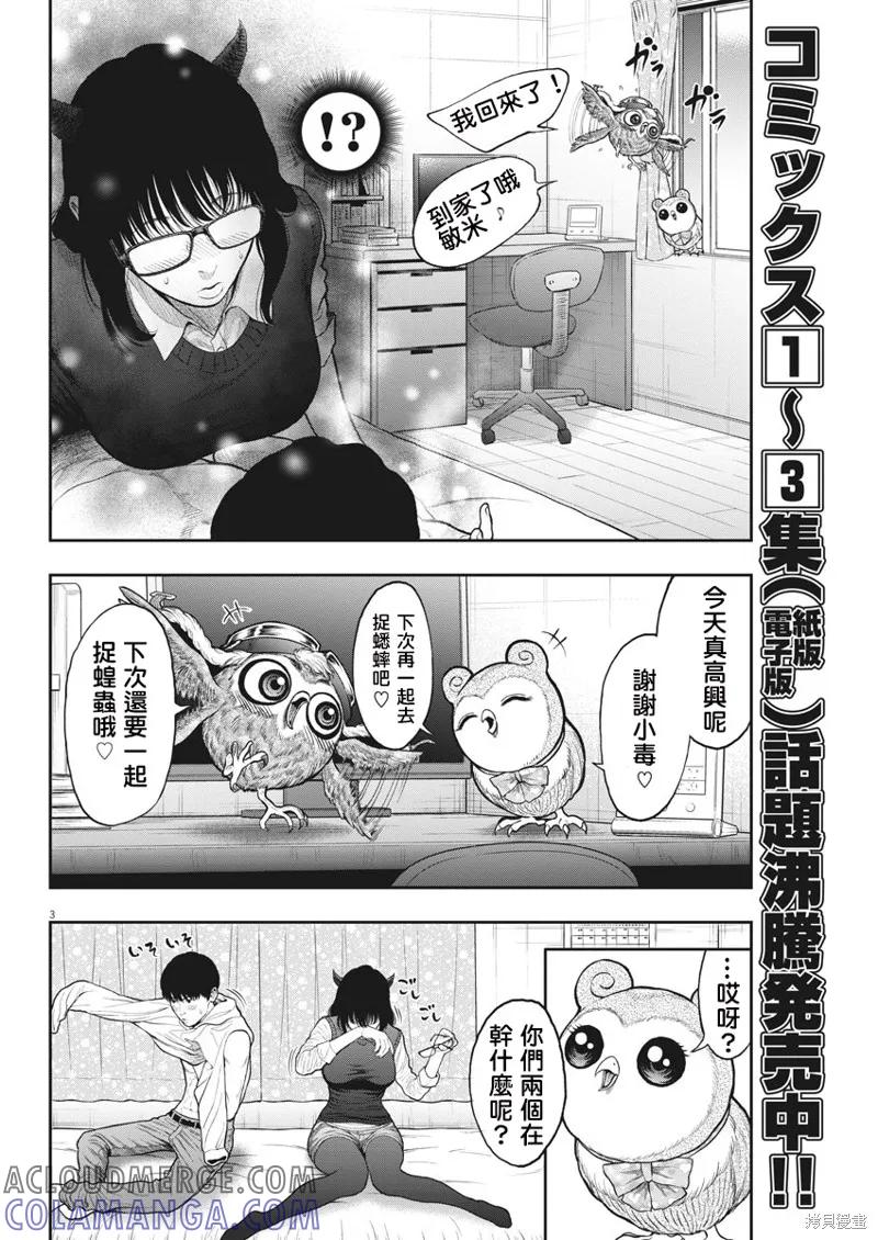 第37话-JAGAN-金城宗幸,にしだけんすけ（第3张）
