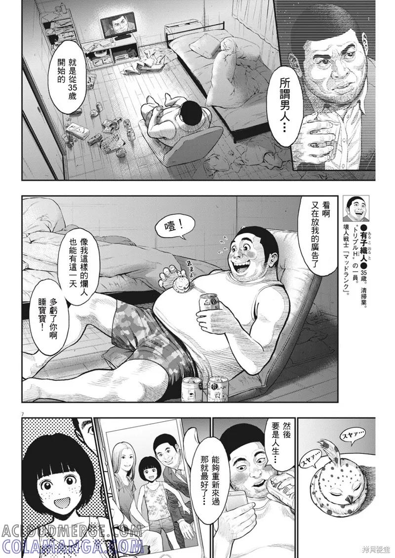 第37话-JAGAN-金城宗幸,にしだけんすけ（第7张）