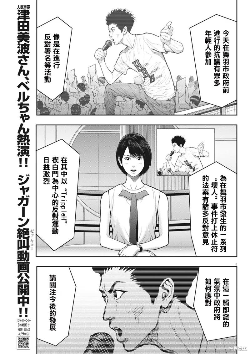 第37话-JAGAN-金城宗幸,にしだけんすけ（第6张）